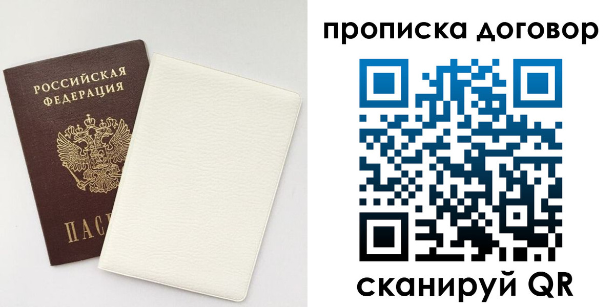 прописка паспорт в Новозыбкове