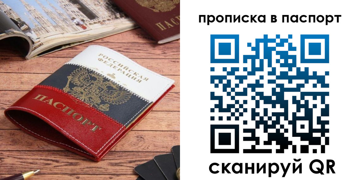 временная регистрация собственник в Новозыбкове