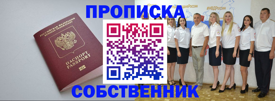 временная регистрация для школы в Новозыбкове