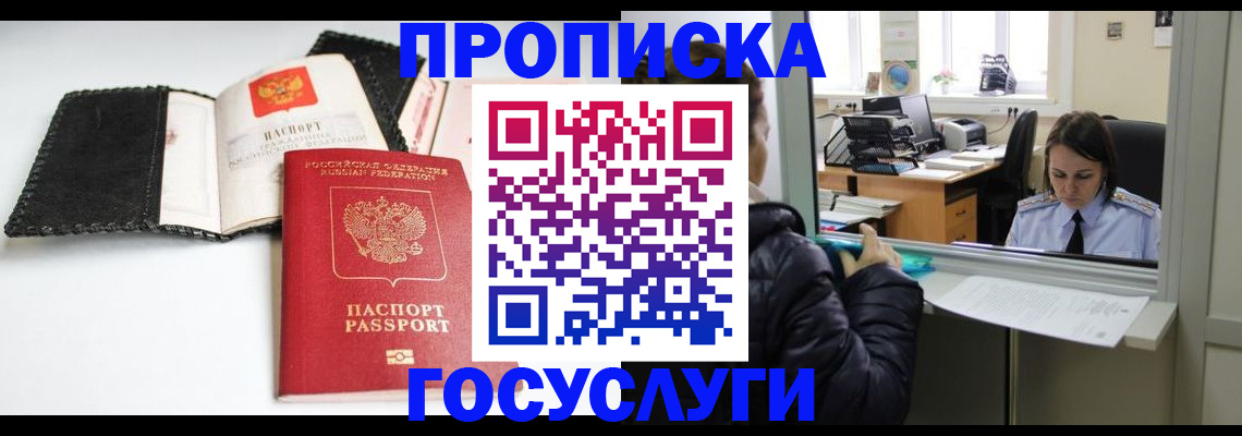 временная регистрация поиск в Новозыбкове