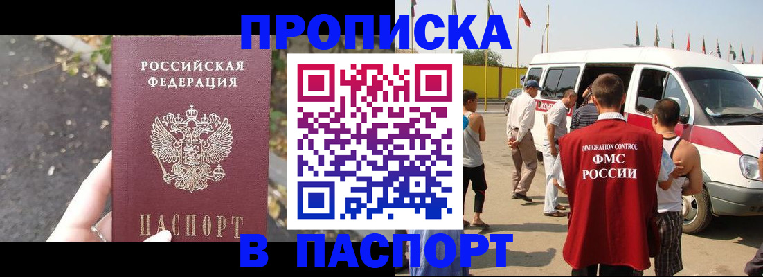 прописка в квартире в Новозыбкове